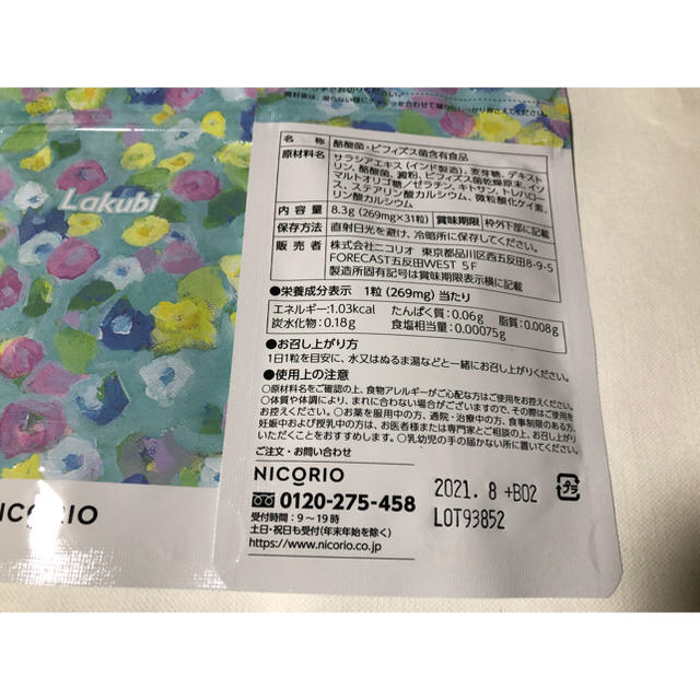 ラクビ　未開封2袋 コスメ/美容のダイエット(ダイエット食品)の商品写真