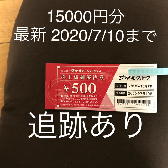 サガミ　株主優待　18000円分優待券/割引券