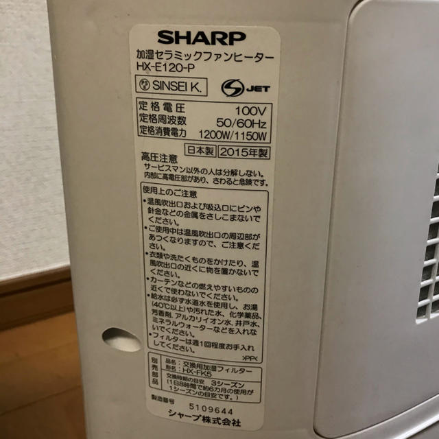 SHARP(シャープ)のSHARP 加湿セラミックファンヒーター タカさん様専用 スマホ/家電/カメラの冷暖房/空調(ファンヒーター)の商品写真