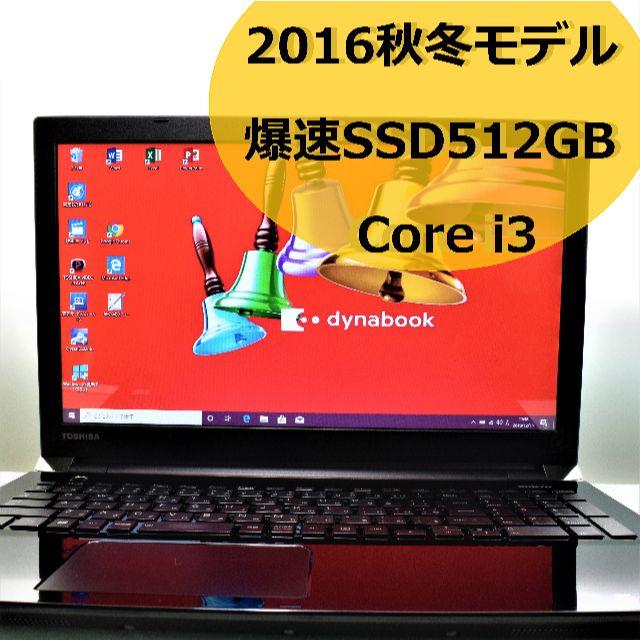 TOSHIBA dynabook ノートパソコン SSD Office 良品