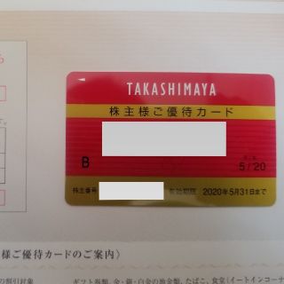 タカシマヤ(髙島屋)の高島屋(ショッピング)