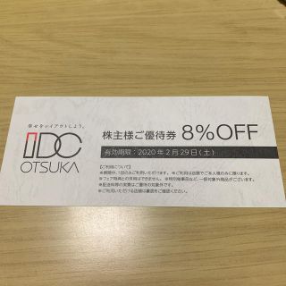 オオツカカグ(大塚家具)の大塚家具　株主優待　8%OFF(ショッピング)