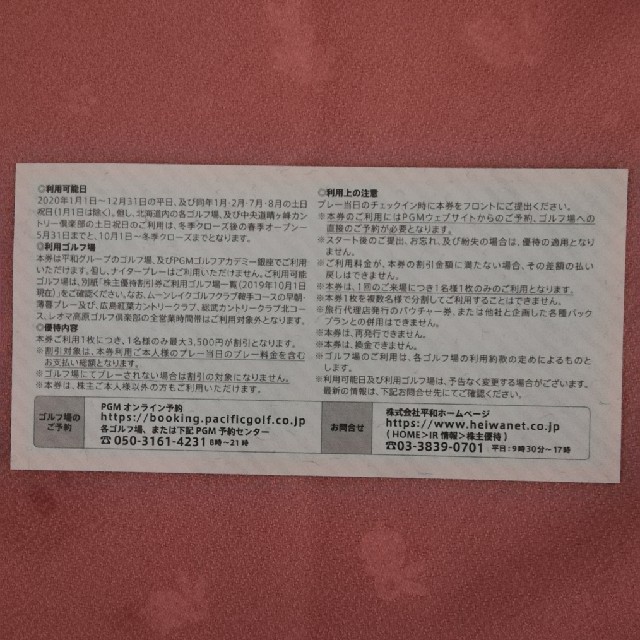 平和 - 平和 PGM 株主優待券 8枚 割引券28000円分 送料込 の通販 by コナン's shop｜ヘイワならラクマ