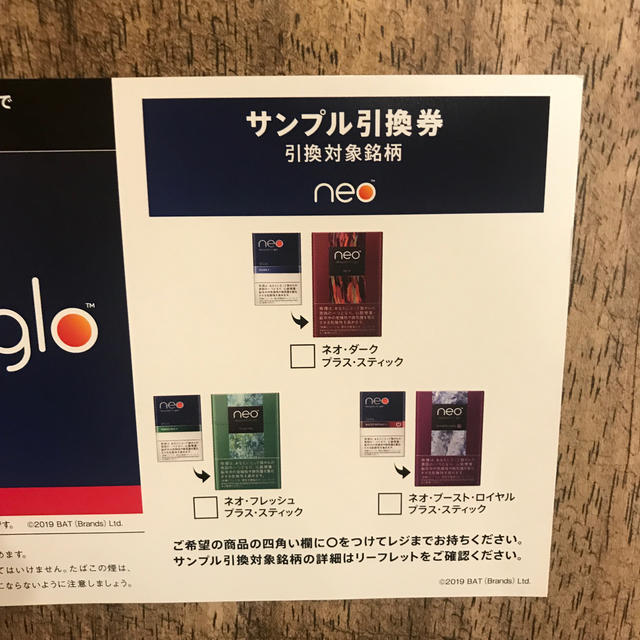 glo(グロー)のglo neo サンプルたばこ 引換券 メンズのファッション小物(タバコグッズ)の商品写真