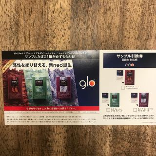 グロー(glo)のglo neo サンプルたばこ 引換券(タバコグッズ)