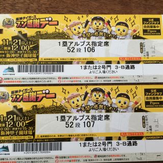 阪神タイガース - 11/23㈯ 阪神タイガースファン感謝デー2024