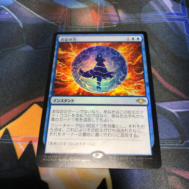 mtg 否定の力（日本語）初版1枚