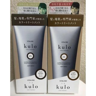 VITALISM kulo 2本セット(トリートメント)