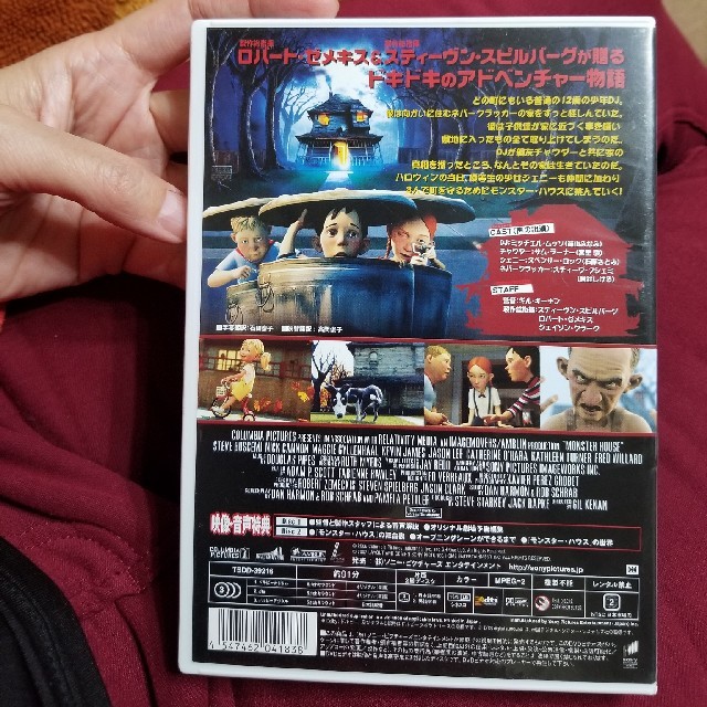 モンスター・ハウス 【DVD】