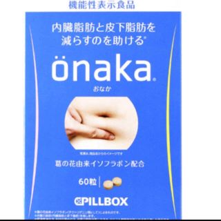 イシザワケンキュウジョ(石澤研究所)のピルボックス おなか onaka  1箱(ダイエット食品)