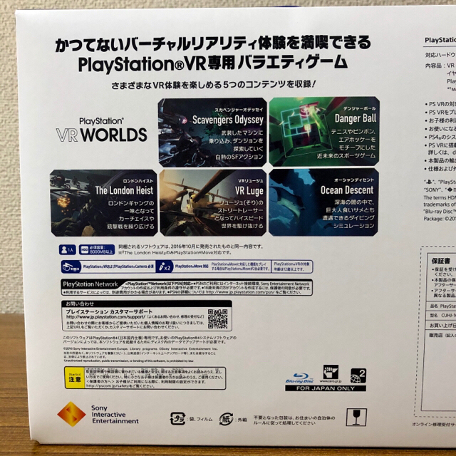 PlayStationVR　PlayStationVR WORLDS同梱版