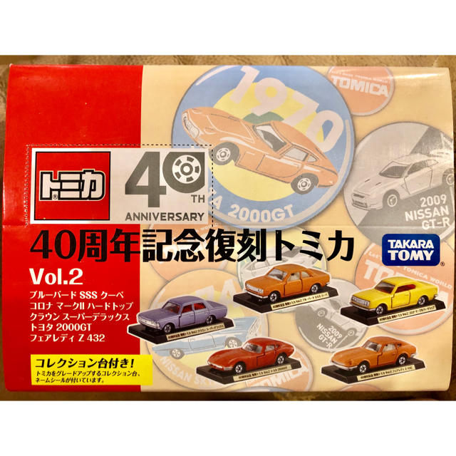 未開封新品 40周年記念復刻トミカ vol.2コンプリートセットミニカー