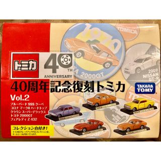 タカラトミー(Takara Tomy)の未開封新品 40周年記念復刻トミカ vol.2コンプリートセット(ミニカー)