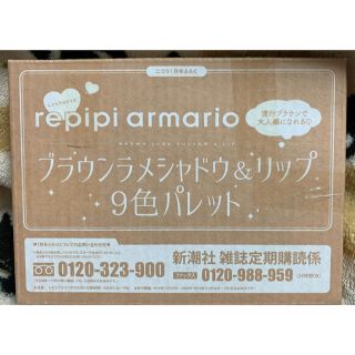 レピピアルマリオ(repipi armario)のちゃん様専用レピピアルマリオ ブラウンラメシャドウ＆リップ 9色パレット(アイシャドウ)