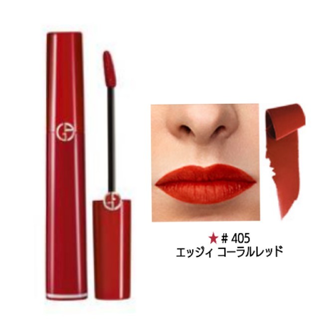 GIORGIO ARMANI アルマーニリップ マエストロ#405 新品未使用