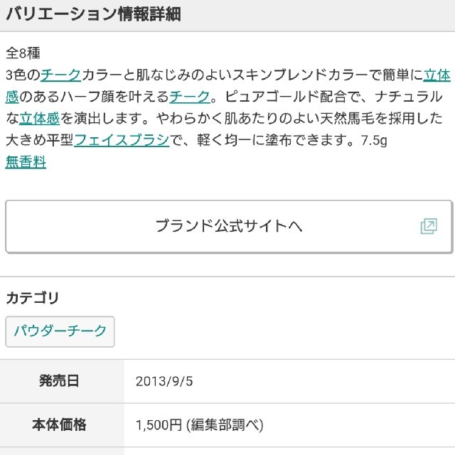 KOSE(コーセー)のヴィセ リシェ ブレンドカラー チークス  コスメ/美容のベースメイク/化粧品(チーク)の商品写真