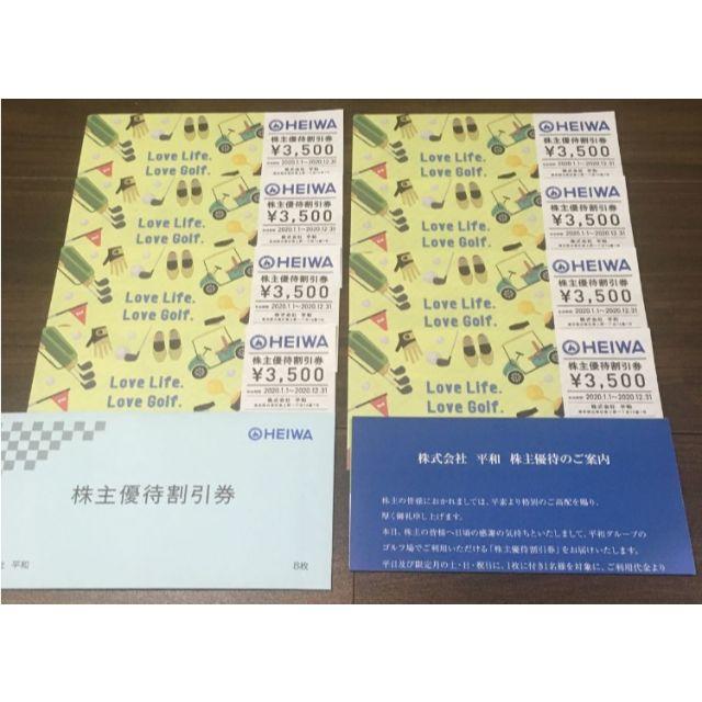 平和 HEIWA PGM 株主優待券 28000円分　(3500円x8枚) チケットの施設利用券(ゴルフ場)の商品写真