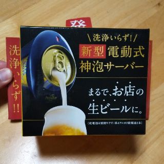 神泡サーバー【非売品】(アルコールグッズ)