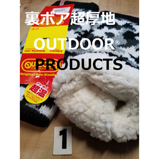 アウトドアプロダクツ(OUTDOOR PRODUCTS)の値下げ処分！(1)裏ボア超厚地OUTDOOR®アウトドア男女兼用レッグウォーマー(レッグウォーマー)