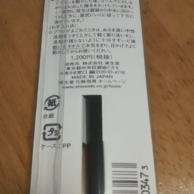 SHISEIDO (資生堂)(シセイドウ)のまことさん専用シュエトゥールズブロー&ブラシ1320円 コスメ/美容のベースメイク/化粧品(アイライナー)の商品写真
