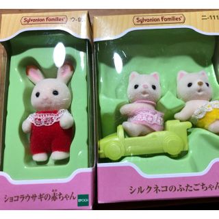 エポック(EPOCH)の新品★シルバニアファミリー 赤ちゃん ショコラうさぎ シルクねこ(ぬいぐるみ/人形)