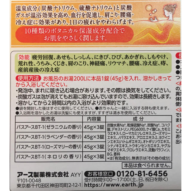 アース製薬(アースセイヤク)の入浴剤　温泡ボタニカル　ナチュラルフローラル　4種の香り各1錠 コスメ/美容のボディケア(入浴剤/バスソルト)の商品写真