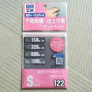 耐水サンドペーパー・Sサイズ・ソフト99(その他)