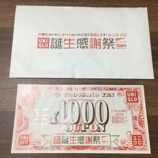 ユニクロ(UNIQLO)のユニクロ　クーポン　1000円引(ショッピング)