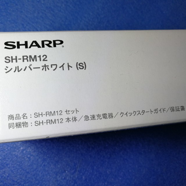 【新品未開封】SHARP AQUOS sense3 lite SH-RM12スマートフォン本体