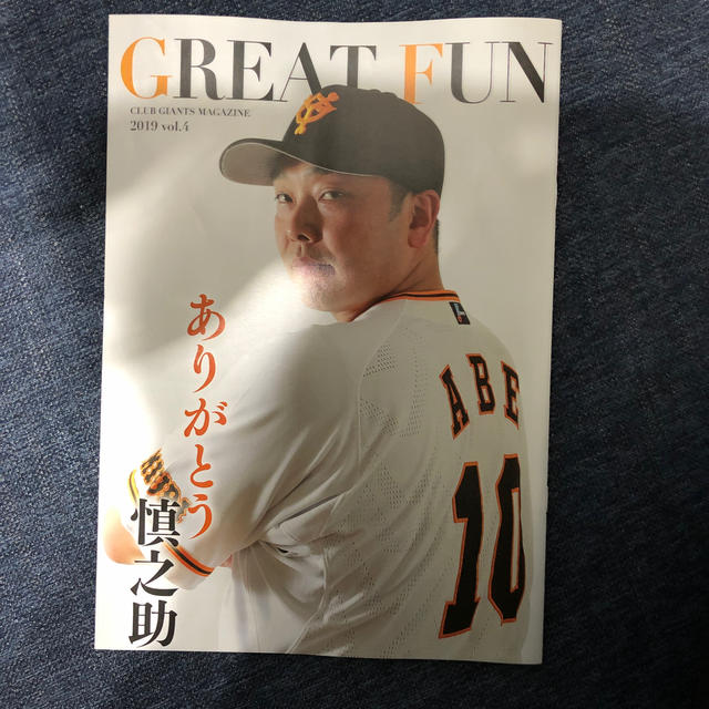 読売ジャイアンツ(ヨミウリジャイアンツ)のGIANTS FC限定雑誌　阿部慎之助選手 エンタメ/ホビーの本(趣味/スポーツ/実用)の商品写真