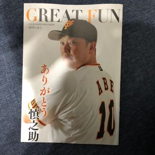 ヨミウリジャイアンツ(読売ジャイアンツ)のGIANTS FC限定雑誌　阿部慎之助選手(趣味/スポーツ/実用)