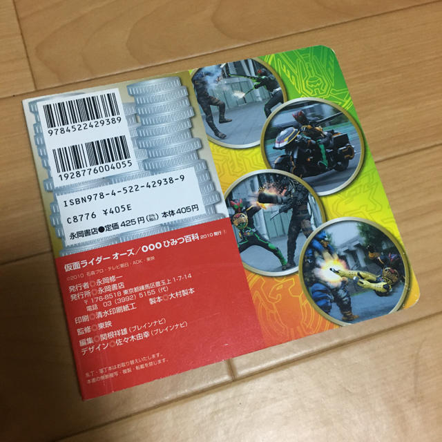 BANDAI(バンダイ)の仮面ライダーオーズひみつ百科 : オーズのフォーム&能力全解!! エンタメ/ホビーの本(絵本/児童書)の商品写真