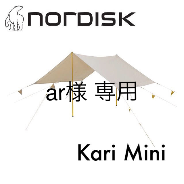 Nordisk Kari ノルディスク カーリ ミニ mini タープ本体