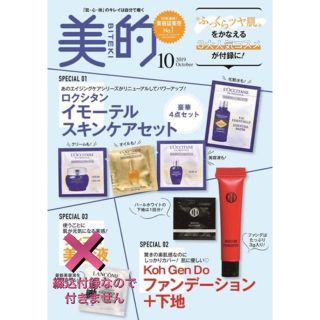 ロクシタン(L'OCCITANE)の江原道ほめられ美肌体感キットL'OCCITANE永久花スキンケア体感セット 付録(サンプル/トライアルキット)