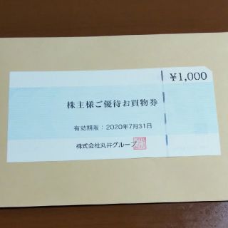 マルイ(マルイ)の最新 丸井グループ株主優待券 1000円(ショッピング)