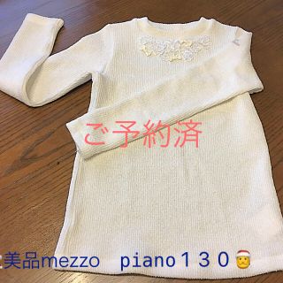 メゾピアノ(mezzo piano)の🌷mezzo piano130白ハイネックセーター🌷(ニット)