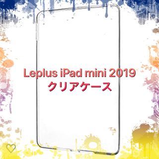 iPad mini5 TPUケース(iPadケース)