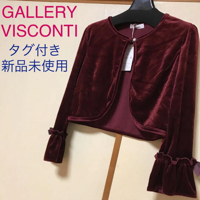 タグ付き新品♡ギャラリービスコンティ♡ボレロ カーディガン ベロア