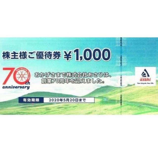 ショッピング【専用出品】自転車 あさひ 株主優待 買物券100,000円分