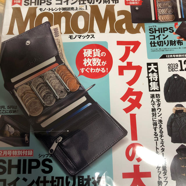 MonoMax モノマックス 2019年 12月号 付録のみ エンタメ/ホビーの雑誌(その他)の商品写真