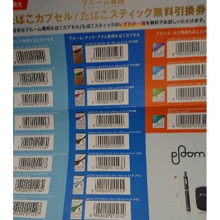 プルームテック(PloomTECH)のプルーム専用/たばこカプセル/たばこスティック無料引換券(その他)