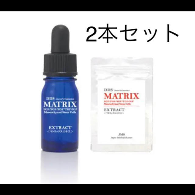 DDSMATRIXアイテック  マトリックスエキス2本セット