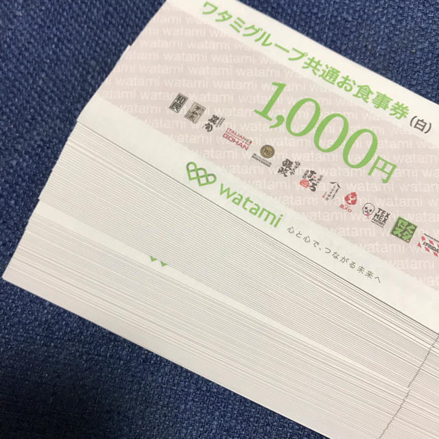 【ワタミグループ】共通お食事券（白）1,000円券 24枚 24,000円分 チケットの優待券/割引券(レストラン/食事券)の商品写真