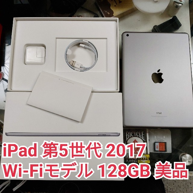 期間限定値下げ中 iPad 第5世代 WiFiモデル 128GB スペースグレイ