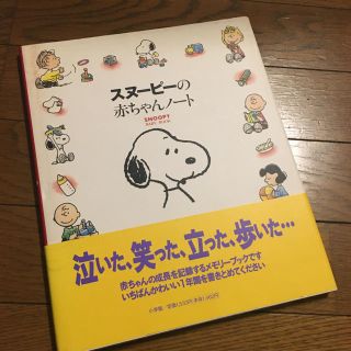 スヌーピー(SNOOPY)の☆週末限定価格☆スヌーピーの赤ちゃんノートbabybook本アルバム写真日記記念(アルバム)