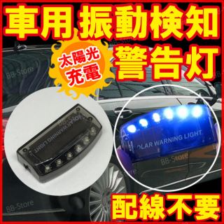 セキュリティ ライト LED 警告灯 車 カー アクセサリー ステッカー 車用品(車内アクセサリ)