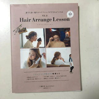YU―U Hair Arrange Lesson 動画付き(ファッション/美容)