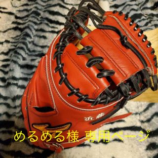 ミズノ(MIZUNO)のミズノプロオーダー キャッチャーミット(グローブ)