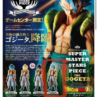 ドラゴンボール(ドラゴンボール)の＊ひまわり＊様専用　SMSP ゴジータ (フィギュア)