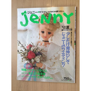 【専用】JeNny ジェニー 15, 20 特集 ウエディングドレス ドール服(趣味/スポーツ)